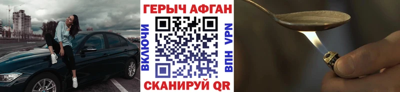 ГЕРОИН Афган Болохово